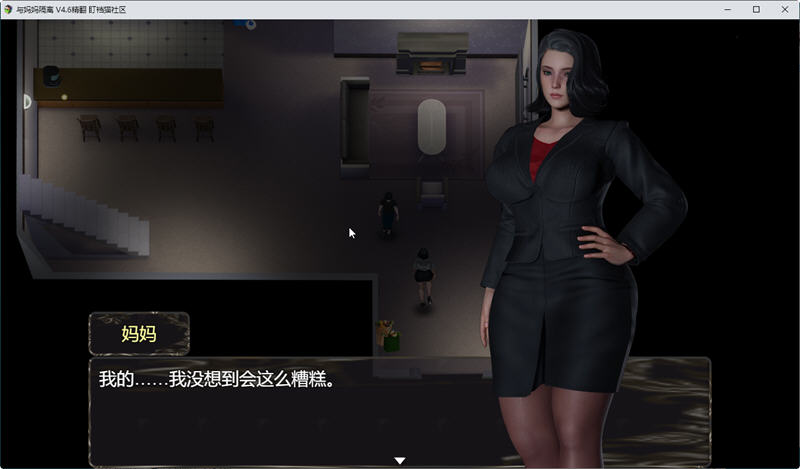 图片[2]-与妈妈一起隔离 Ver0.6 汉化重置版 PC+安卓模拟器 RPG游戏 1.1G 