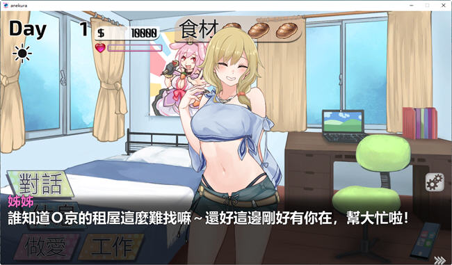 图片[2]-与姊姊同住的时光 官方中文版 互动SLG游戏+全CV 750M 