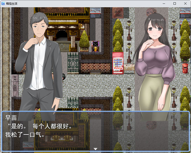 图片[3]-与娇妻爱女一起度过的箱庭生活 云翻汉化版 RPG游戏 450M 
