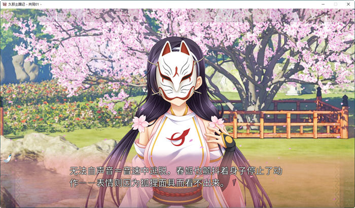 图片[3]-久那土国记 ver1.10HF 官方中文版 日系ADV游戏 4.1G 