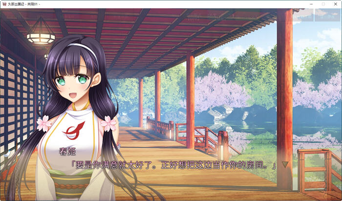 图片[4]-久那土国记 ver1.10HF 官方中文版 日系ADV游戏 4.1G 