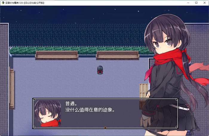 图片[2]-亚里纱与魔典 ver1.03 精翻汉化版 日式RPG游戏 1.5G 