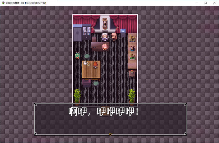 图片[4]-亚里纱与魔典 ver1.03 精翻汉化版 日式RPG游戏 1.5G 