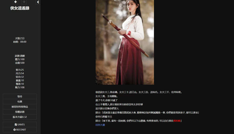 图片[2]-侠女逍遥录 Ver0.30 繁体中文版 网页武侠游戏 1.4G 