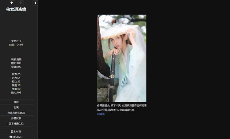 图片[3]-侠女逍遥录 Ver0.30 繁体中文版 网页武侠游戏 1.4G 
