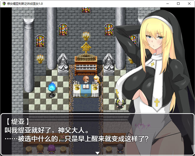 图片[3]-修女缇亚利斯之吟纹圣女 ver1.0 汉化作弊版 PC+安卓 RPG游戏 1.4G 