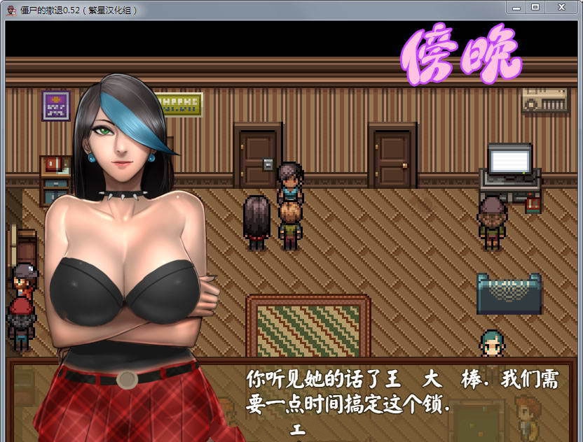 图片[4]-僵尸生活2 V1.02 完整汉化版+攻略存档+礼包 动态CG rpg 