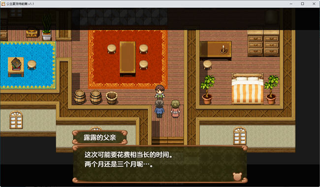 图片[4]-公主夏洛特前篇:我和公主的秘密之旅 ver1.1 汉化作弊版 RPG游戏 700M 