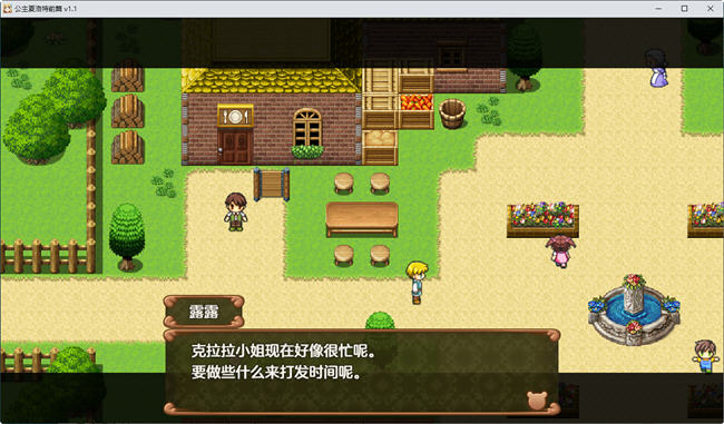 图片[5]-公主夏洛特前篇:我和公主的秘密之旅 ver1.1 汉化作弊版 RPG游戏 700M 