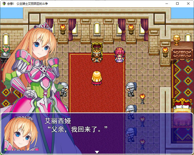 图片[3]-公主骑士艾丽西亚奋斗记 云翻汉化版 RPG游戏 1.1G 