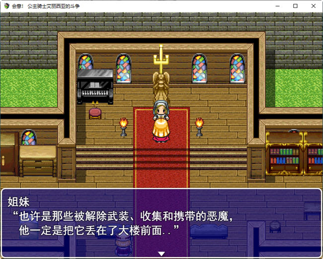 图片[4]-公主骑士艾丽西亚奋斗记 云翻汉化版 RPG游戏 1.1G 