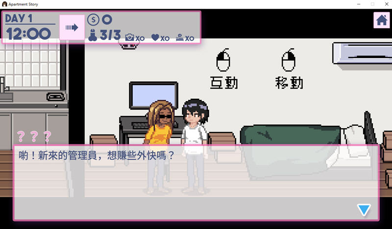 图片[2]-公寓物语 Ver1.17 DL官方中文版+攻略 养成SLG游戏&更新 150M 