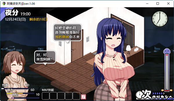 图片[3]-冬日狂想曲(β) ver2.04a AI精翻汉化版 像素互动SLG游戏 1.8G 