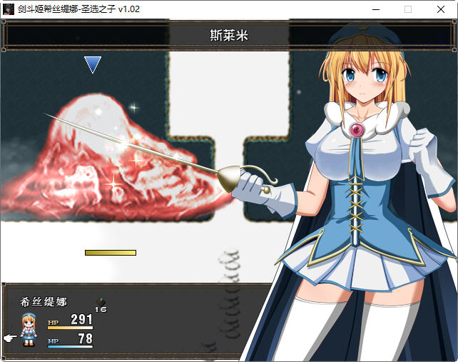 图片[2]-剑斗姬希丝缇娜圣选之子 官方中文版 日系RPG游戏 800M 