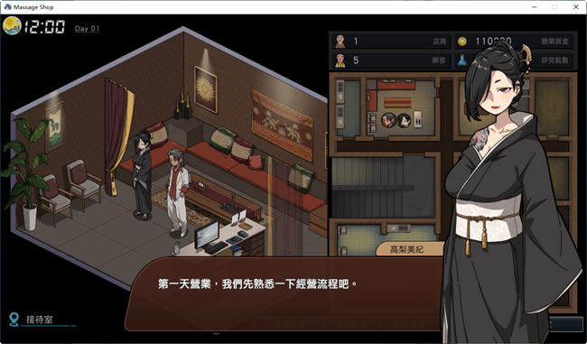 图片[4]-古式按摩店 ver1.9 DL官方繁体中文版+DLC 经营养成游戏+回想存档 1.1G 