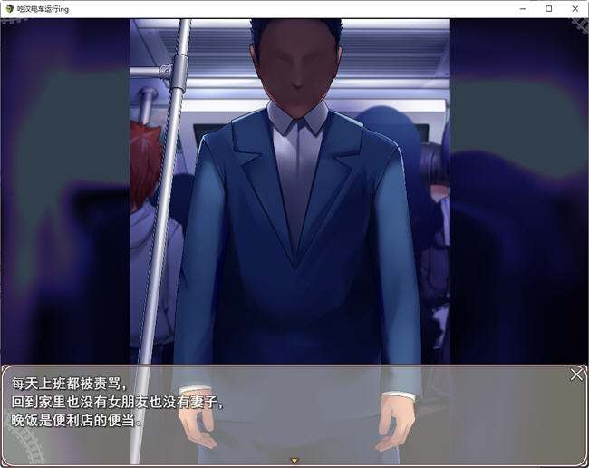 图片[3]-吃汉电车运行中 AI精翻汉化版 SLG游戏&新作+全CV 800M 