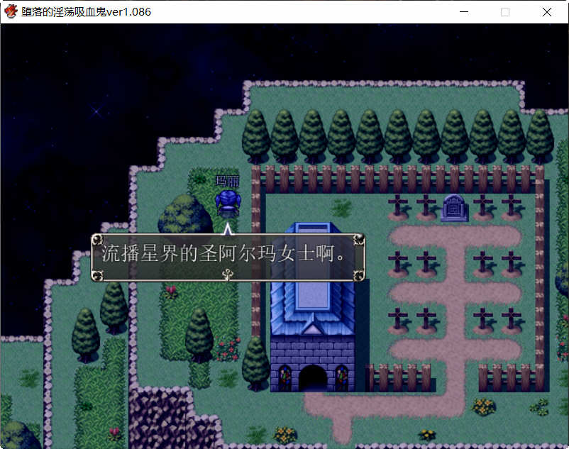 图片[2]-吸血鬼大人 V1.086 官方中文完整版+全CG RPG游戏 