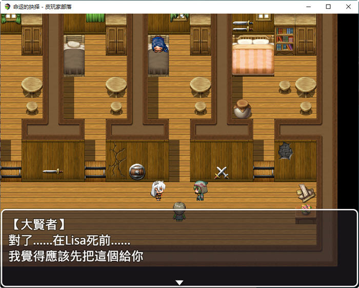 图片[4]-命运的抉择 Ver0.9 官方中文版 RPG游戏 1.1G 