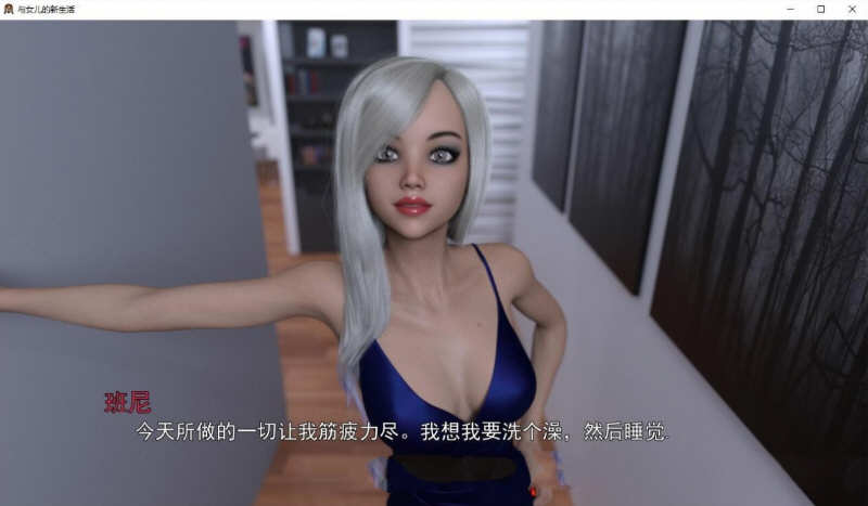 图片[4]-和女儿的新生活 V0.50b 精翻汉化版 PC+安卓+全CG 1.3G 