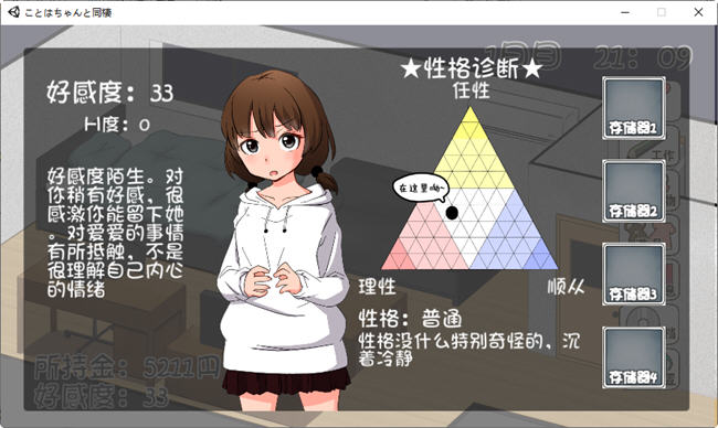 图片[5]-和琴羽酱的同居生活 精翻汉化版 养成SLG游戏 200M 