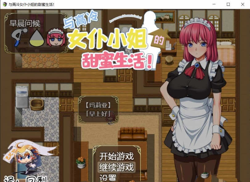 图片[2]-和高冷女仆的甜蜜生活 精翻汉化版 养成SLG游戏 全CV 900M 