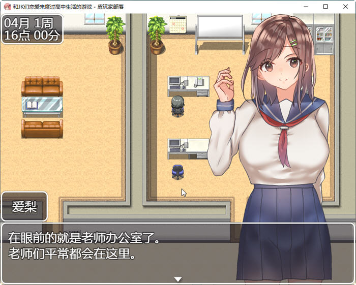 图片[3]-和JK们恋爱来度过高中生活的游戏 精翻汉化版 PC+安卓 RPG游戏 1.1G 