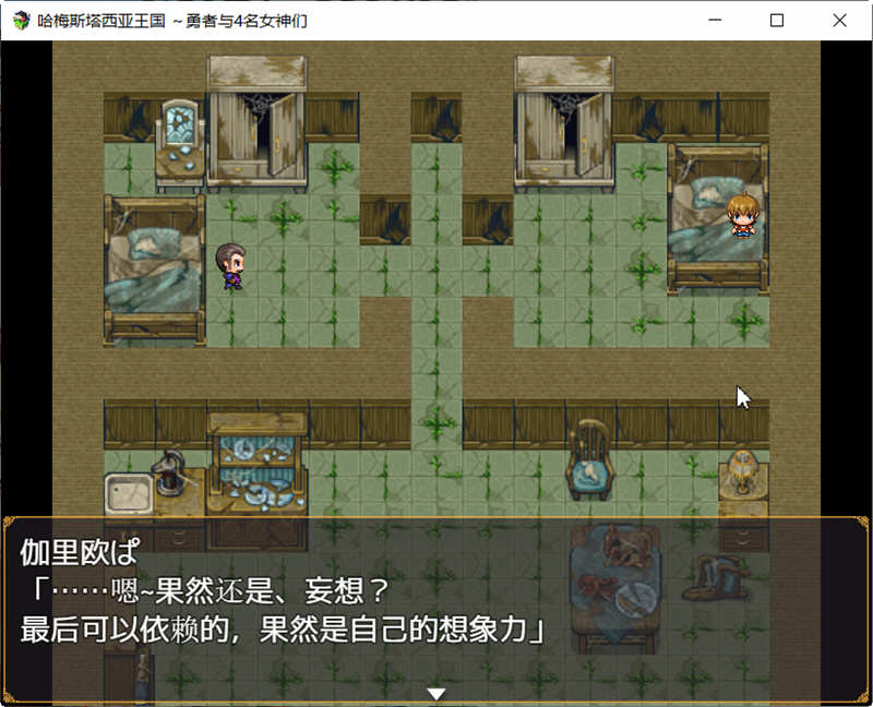 图片[2]-哈梅斯塔王国：勇者与4名女神们 精翻汉化版 PC+安卓+存档 RPG游戏 