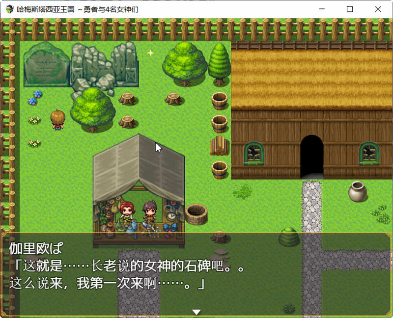图片[3]-哈梅斯塔王国：勇者与4名女神们 精翻汉化版 PC+安卓+存档 RPG游戏 