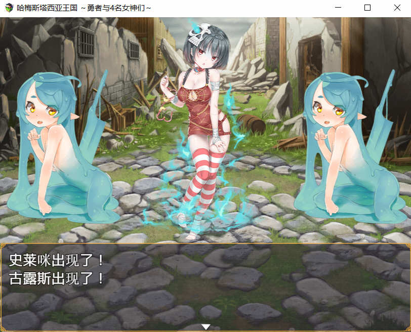 图片[3]-哈梅斯塔西亚王国:勇者与4名女神们 汉化版 存档+CG包 RPG游戏 