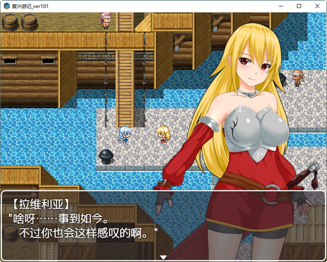 图片[3]-复兴游记 ver101 官方中文午马版 RPG游戏+全回想 600M 