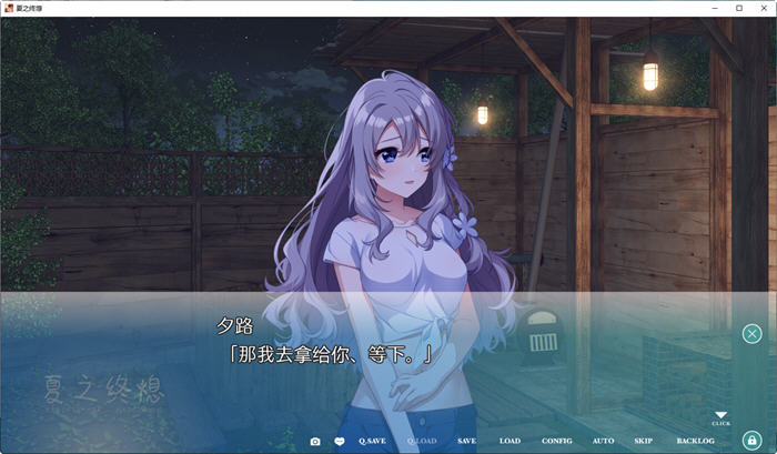 图片[5]-夏之终熄(なつのおわり) 个人汉化版 ADV游戏+全CG存档+全CV 1G 