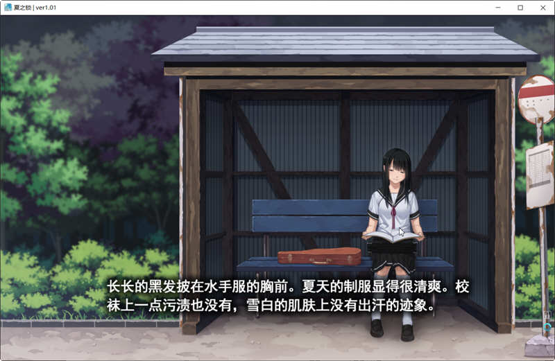 图片[2]-夏之锁 精翻汉化版 全CG存档+语音包 ADV游戏神作之一 2.2G 