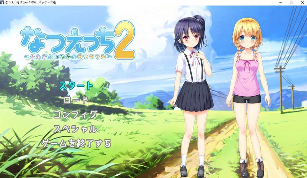 图片[1]-夏天的杏爱2~乡间双子的夏日假期 AI汉化版+全CG回想★全CV[新汉化/1.2G] 