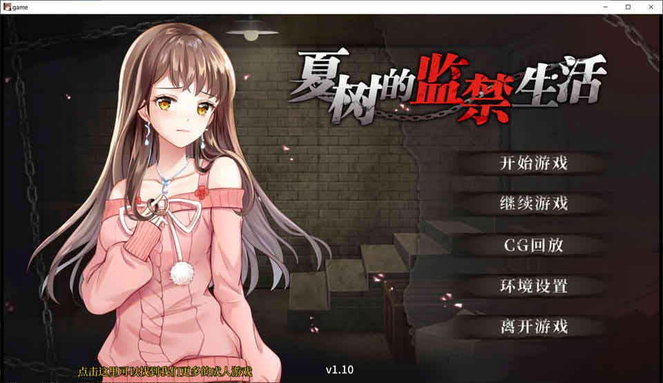 图片[1]-夏树的监禁生活 Ver1.10 官方中步兵文版+全回想[PC+安卓][新作/1G] 