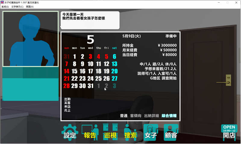 图片[2]-女子校园兴趣社 V1.507 精翻汉化完结版 神奇经营SLG游戏 