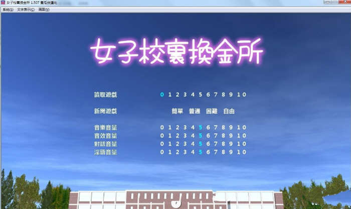 女子校生圆交所 V1.507 精翻汉化完结版 神奇经营SLG游戏-1