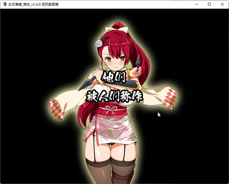 图片[2]-女忍者椿:丝袜女忍者的战国之旅 精翻汉化版 RPG游戏 1.2G 