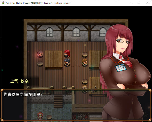 图片[4]-女神的孤岛:教育师潜伏岛 云汉化版 RPG游戏+存档 1.1G 