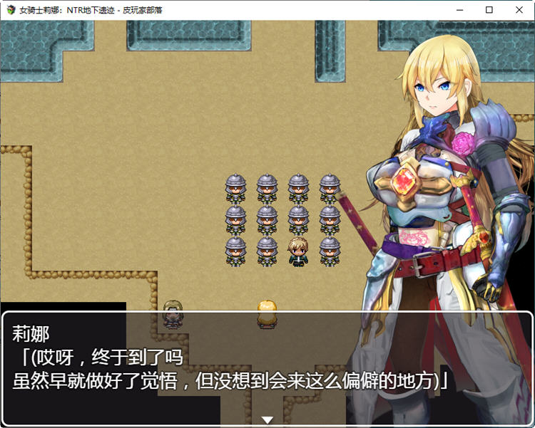 图片[4]-女骑士莉娜：强制NTR地下遗迹 精翻汉化版 PC+安卓 RPG游戏 1.8G 