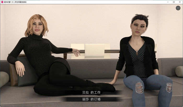 图片[4]-姐妹情深 ver1.1.6 STEAM官方中文版 动态SLG游戏 2.3G 