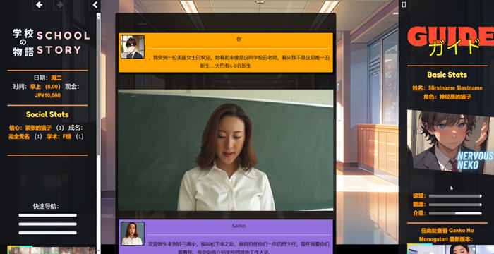 图片[4]-学校物语 ver0.05 浏览器汉化版 HTML游戏&神作 2.5G 