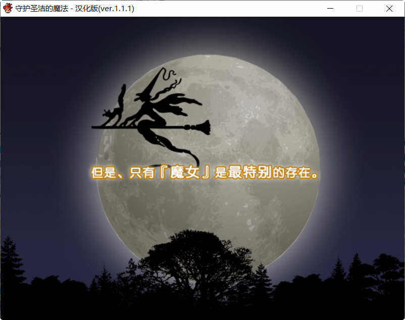 图片[2]-守护圣洁魔法 Ver.1.1.1 精翻汉化版 日式RPG游戏 800M 
