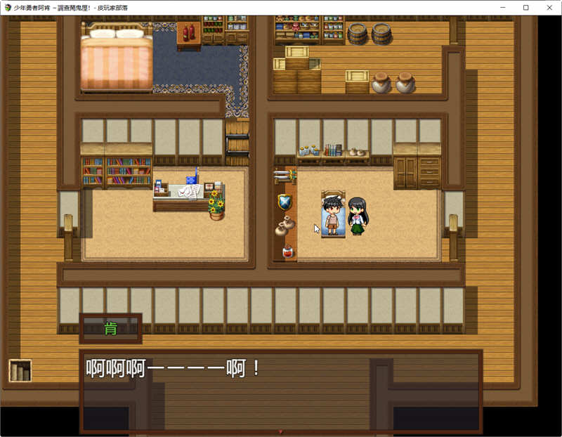 图片[3]-少年勇者阿肯-调查闹鬼屋之篇 精翻汉化版+存档 RPG游戏 