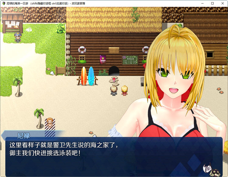 图片[5]-尼禄的海滨一日游 官方中文版 国产同人RPG游戏&FGO 1.2G 
