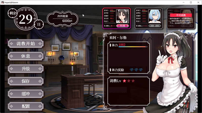 图片[4]-帝国后宫 V1.20 官方中文版 特别补丁+全回想 养成SLG游戏 