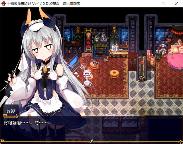 图片[2]-干物吸血鬼印记 ver1.10 精翻汉化修复版 RPG游戏+存档+攻略 850M 