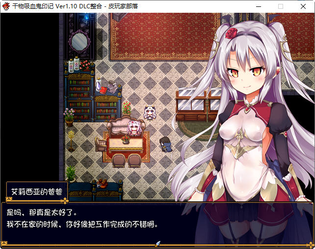 图片[3]-干物吸血鬼印记 ver1.10 精翻汉化修复版 RPG游戏+存档+攻略 850M 