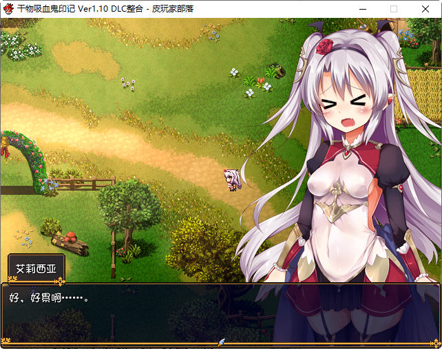 图片[5]-干物吸血鬼印记 ver1.10 精翻汉化修复版 RPG游戏+存档+攻略 850M 