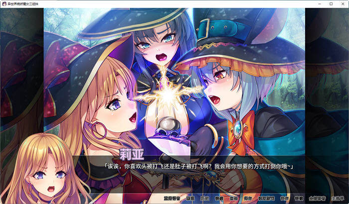 图片[4]-异世界病娇魔女三姐妹 ver1.14 官方中文版 ADV游戏 1.2G 