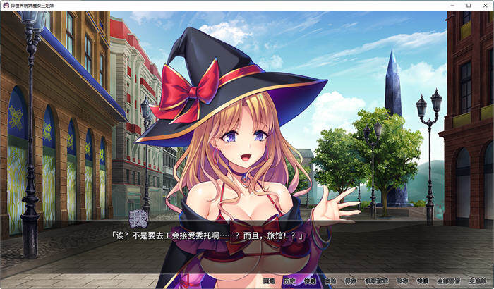 图片[5]-异世界病娇魔女三姐妹 ver1.14 官方中文版 ADV游戏 1.2G 